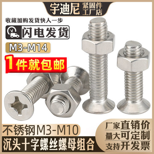 不锈钢十字套装大全沉头螺母组合