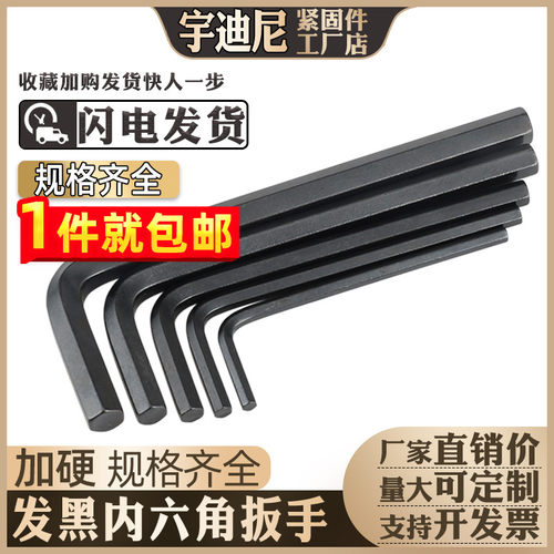 L型内六角扳手单个发黑六棱六角螺丝刀内六方C0.7-1.5-2-3-8-10mm