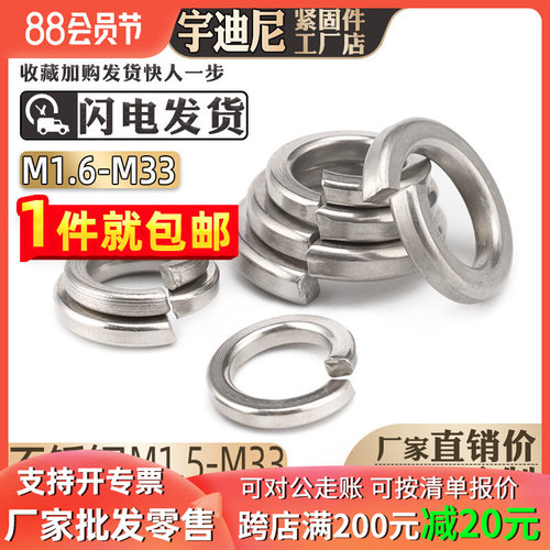 304/316/201不锈钢弹垫弹簧垫圈重型弹垫片GB93轻型加厚华司介子6