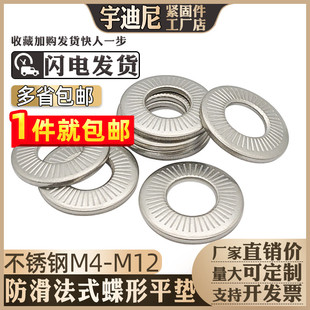 不锈钢304蝶形垫圈马鞍形单面花齿垫片法式防滑垫片4M5M6M8M10M12