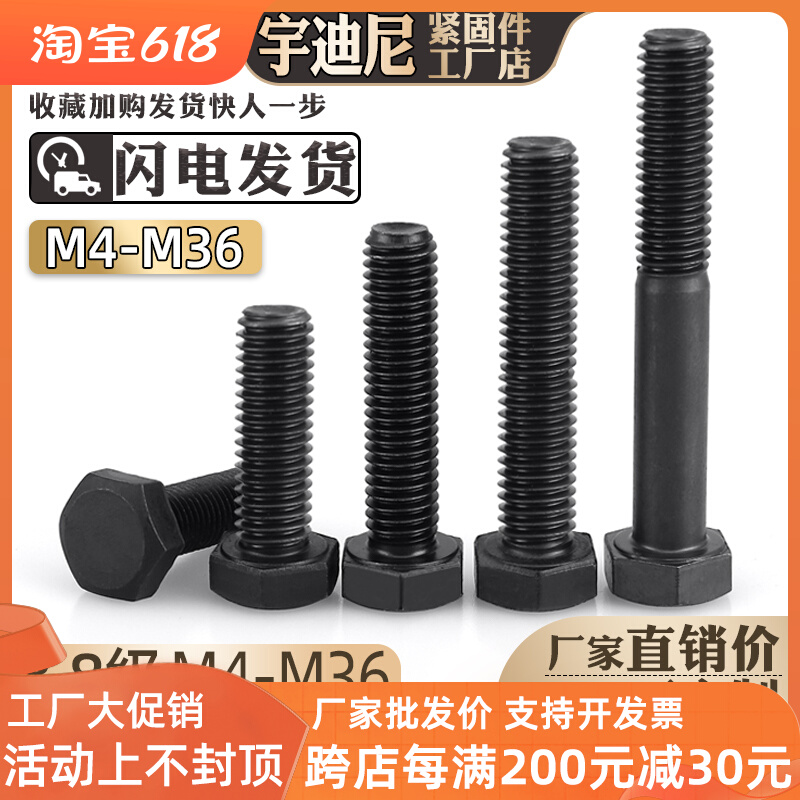 速发8.8级4M5M6厘M8M10M12M0外六角螺丝578螺栓高强度螺丝发黑螺