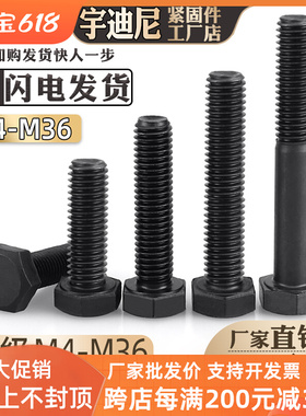 速发8.8级4M7M6M厘8M10M12M0外六角螺丝558螺栓高强度螺丝发黑螺