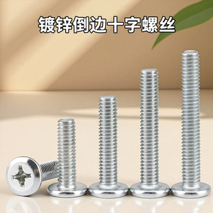 镀锌大平头倒边十字螺丝斜平头十字螺栓家具螺钉大平头十字螺丝M6