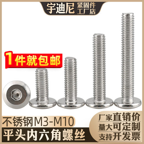 304不锈钢倒边家具大平头内六角