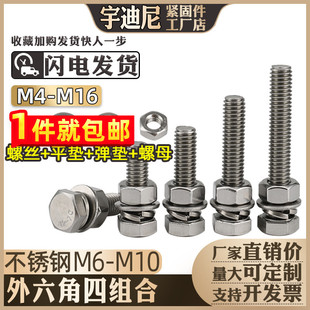 大全M3 M22C 组合套装 不锈钢304外六角螺栓螺丝螺母平垫弹垫四套装