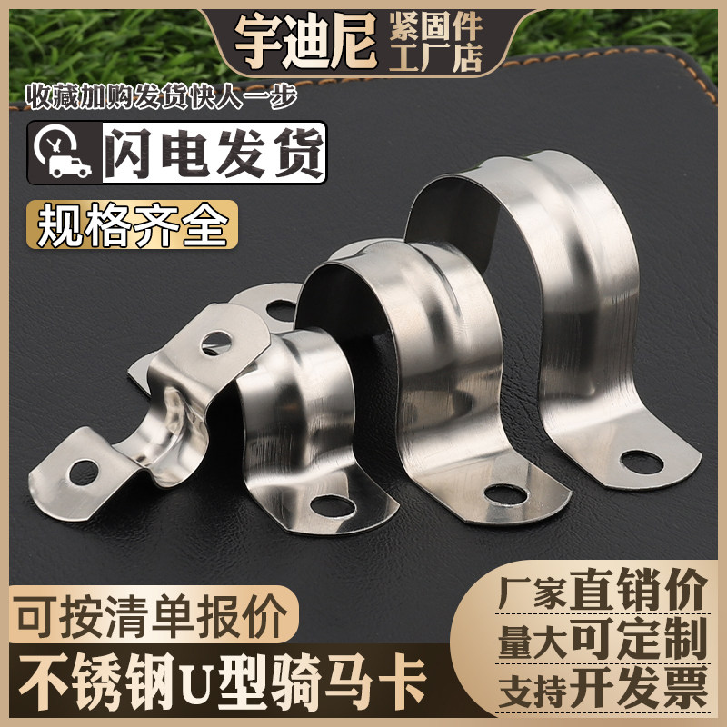 304/201不锈钢管夹骑马卡管支架管扣水管夹U型管卡箍喉箍抱箍管卡