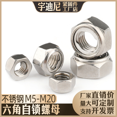 304不锈钢金属自锁螺母铁片螺帽M