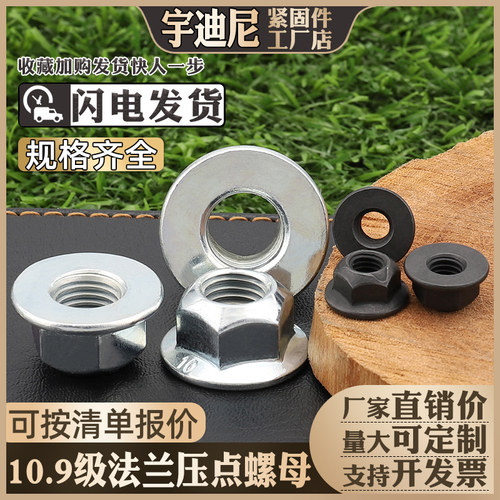 防滑压点螺丝帽法兰面螺母自锁
