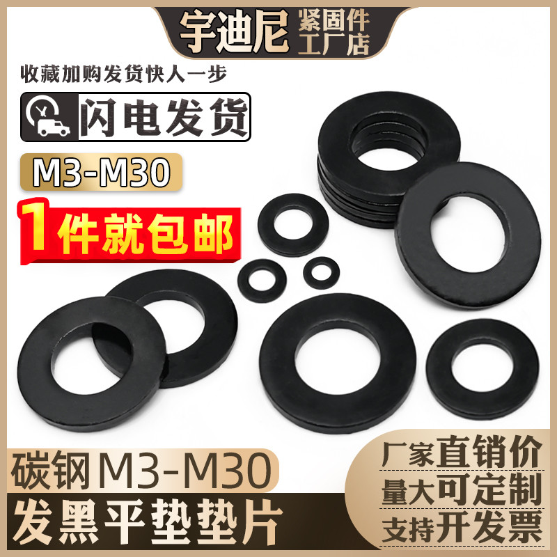 高强度介子平垫圈垫片垫子发黑色