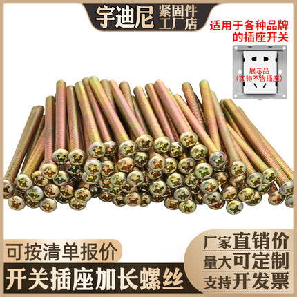 开关螺丝圆头十字螺钉面板插座加长86型线盒通用M4*4/5/6/7/8公分