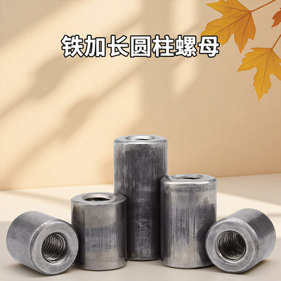 铁本色加长圆螺母套管连接焊接