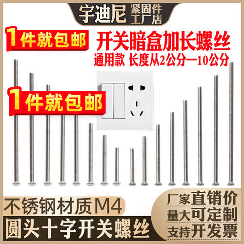 开关螺丝插座面板304不锈钢圆头M