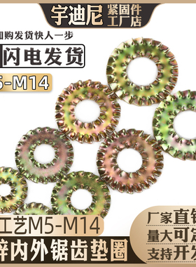 镀锌锯齿垫圈防松垫片止退内外齿防滑止动垫子M3M4M5-M33平垫Q411