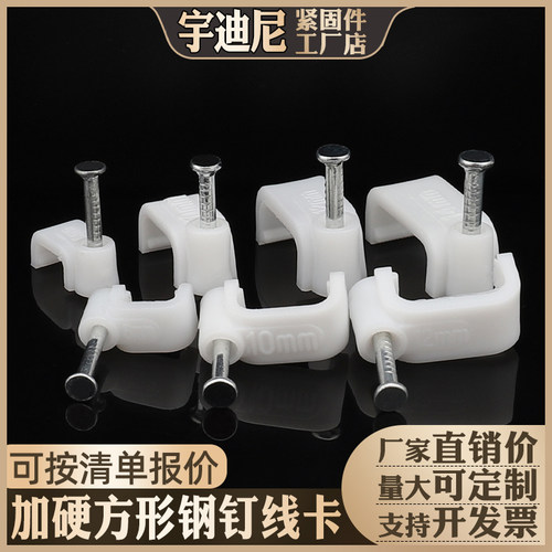 钢钉线卡子水泥钉墙电线卡扣卡钉