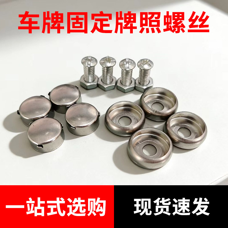 新交规车牌固定螺母防盗卡扣
