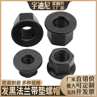 高法兰带垫螺帽六角加高厚螺母模具压板罗母M8M10M12M14M16M20M30