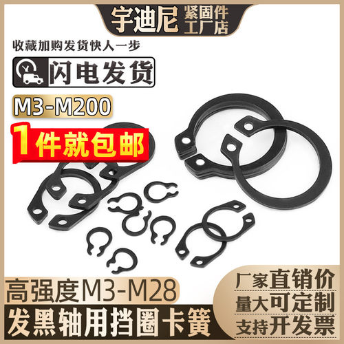 GB894.1轴用弹性挡圈轴卡挡川轴卡簧发黑8挡圈外卡热处理加硬65Mn