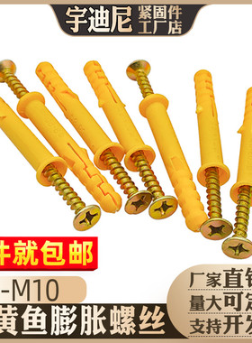 塑料涨塞胀管十字自攻螺丝小黄鱼膨胀管套装钉胶塞镀锌6M6M8M10厘
