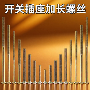 m4开关面板插座加长螺丝墙壁开关固定线盒长螺丝通用公分