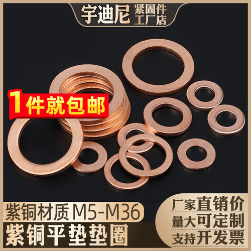 紫铜垫片垫圈纯铜密封平垫厂家价