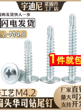 M4.2M华司钻尾螺丝燕尾螺钉GB15856十字头自钻螺栓自攻角铁彩钢瓦