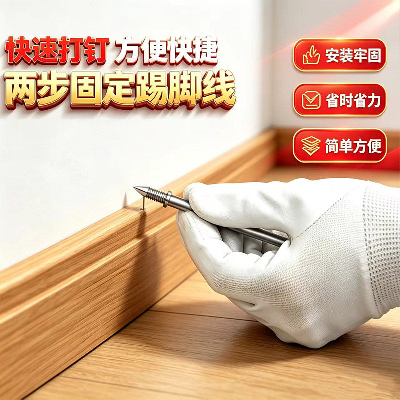 世剑双向无痕踢脚线固定钉