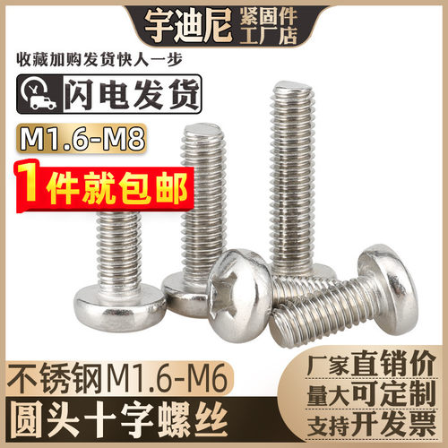 不锈钢十字螺钉201圆头螺丝包邮