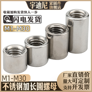 焊接圆螺帽柱M4M5M6M8M10M12M20 不锈钢圆形螺母圆柱加长螺母加厚
