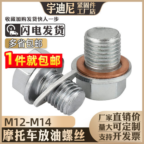 机油放油口螺丝通用型汽车油底壳