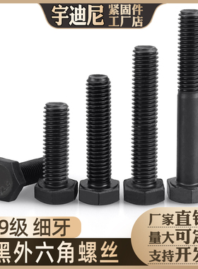 12.9级外六角细牙螺丝螺栓12M14M16M18M20M22M24M30*1.25x1.5x2厘