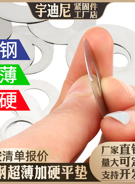 M6M7加硬C超薄垫片0.15厚0.3毫米0.2阀片65mn间隙平垫调整垫圈SK4