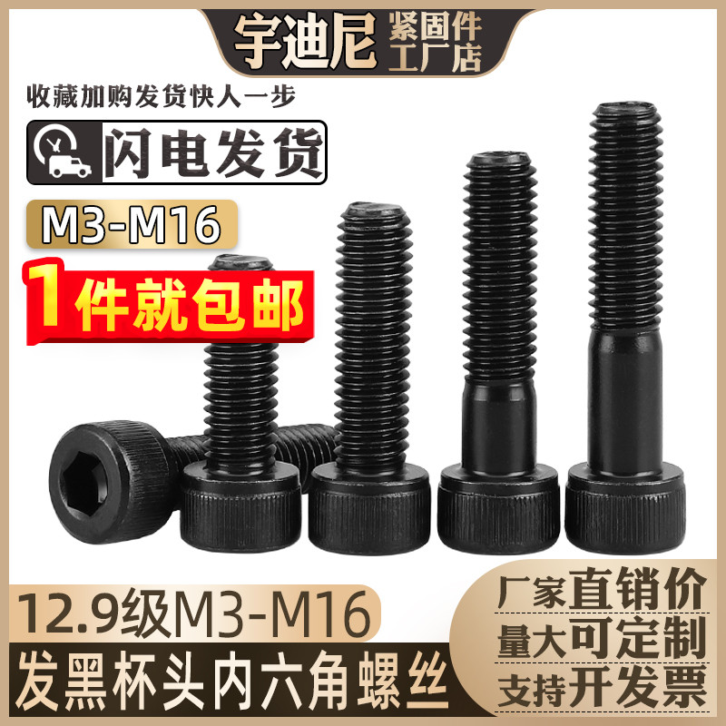 高强度圆柱头内六角螺丝全牙螺钉