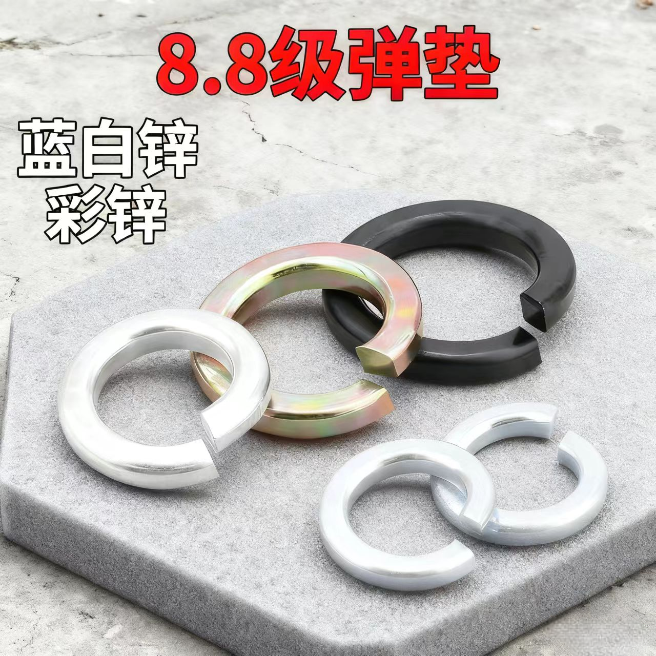8.8开口弹垫镀锌碳钢弹簧垫圈