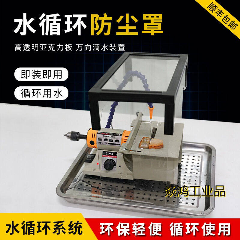 全力道水循环防尘罩台磨雕刻机打磨滴水工作台玉石切割防水罩工具