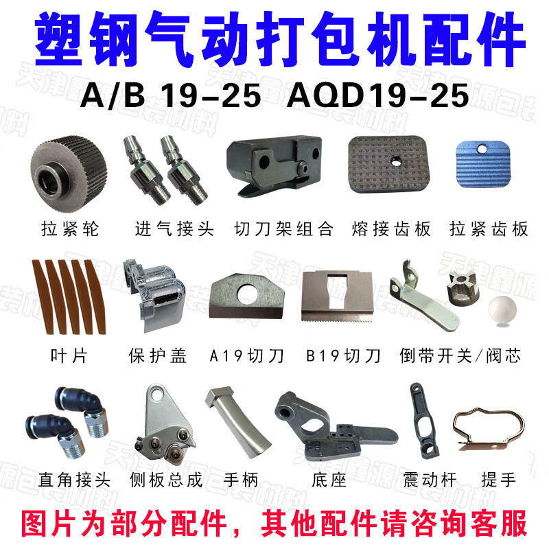 手提免扣打包机配件PET塑钢气动打包机配件拉紧轮打包机叶片大全A