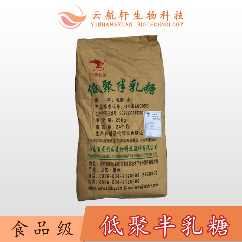 低聚半乳糖食品级 甜味剂添加剂乳果糖低聚糖粉 D-半乳糖正品包邮