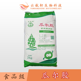 食品级瓜尔胶瓜尔豆胶增稠稳定剂 高粘食品添加剂食用瓜尔润