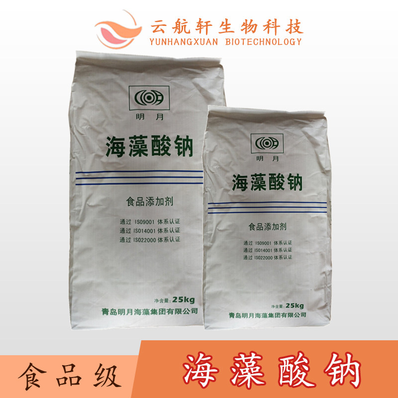 明月 海藻酸钠食品级 食用褐藻酸钠 粉末颗粒型 增稠剂 正品包邮