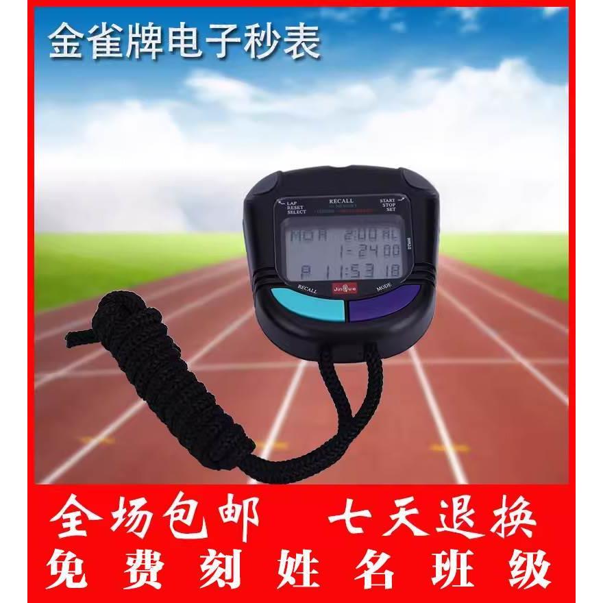 免费刻名字上海金雀牌秒表