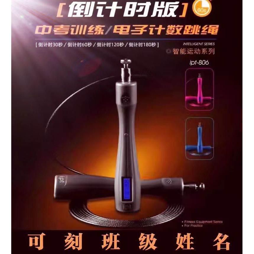 免费刻名字兰威浙江中小学生跳绳