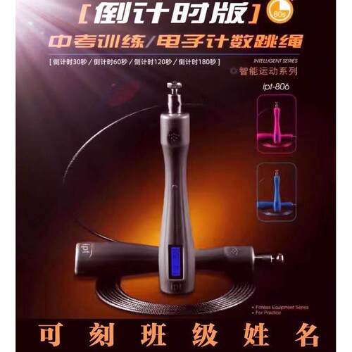 免费刻名字兰威浙江中小学生跳绳