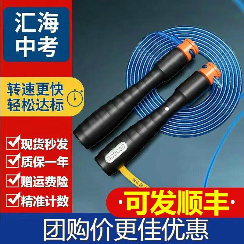 免费印名字汇海中考专用跳绳中小学生体育考试华夏比赛计数跳绳,运动/瑜伽/健身/球迷用品,跳绳,淘宝优惠券,粉丝福利购,淘宝优惠卷