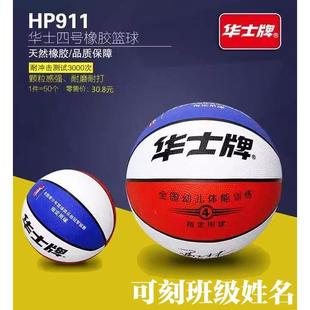 华士牌篮球4号 5号6号7号体操幼儿园专用小皮球宝宝橡胶篮球球操