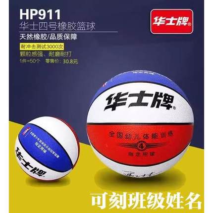 华士牌篮球4号 5号6号7号体操幼儿园专用小皮球宝宝橡胶篮球球操