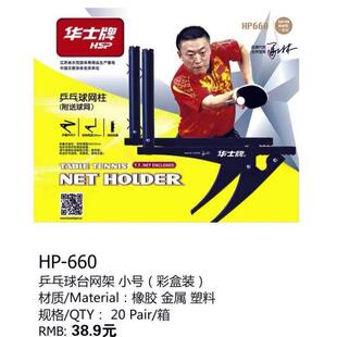 华士牌660乒乓球网架乒乓球网柱加厚室外乒乓球台网架室内外通用