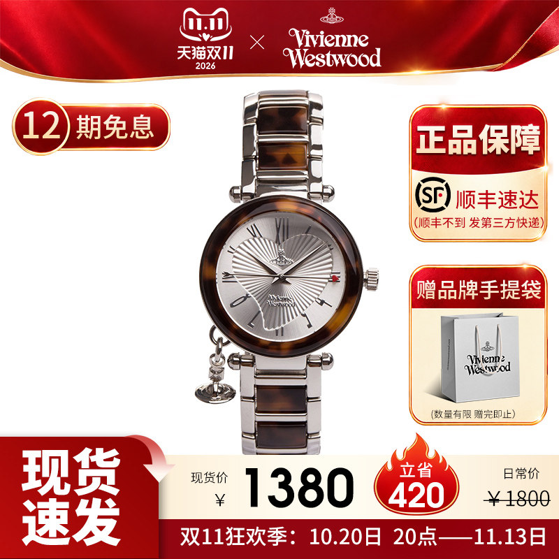 西太后琥珀爱心女款手表