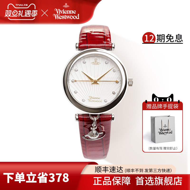 红色薇薇安西太后皮带镶钻手表