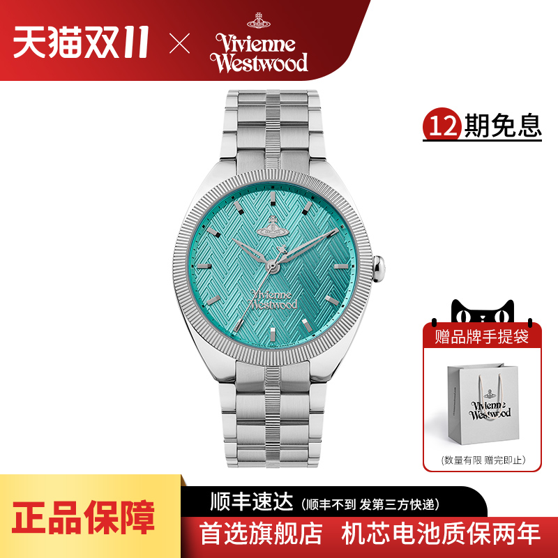 薇薇安西太后女时尚湖水蓝手表