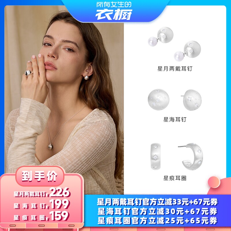 【所有女生的衣橱直播间】ARSIS星夜系列耳钉轻奢小众设计耳饰
