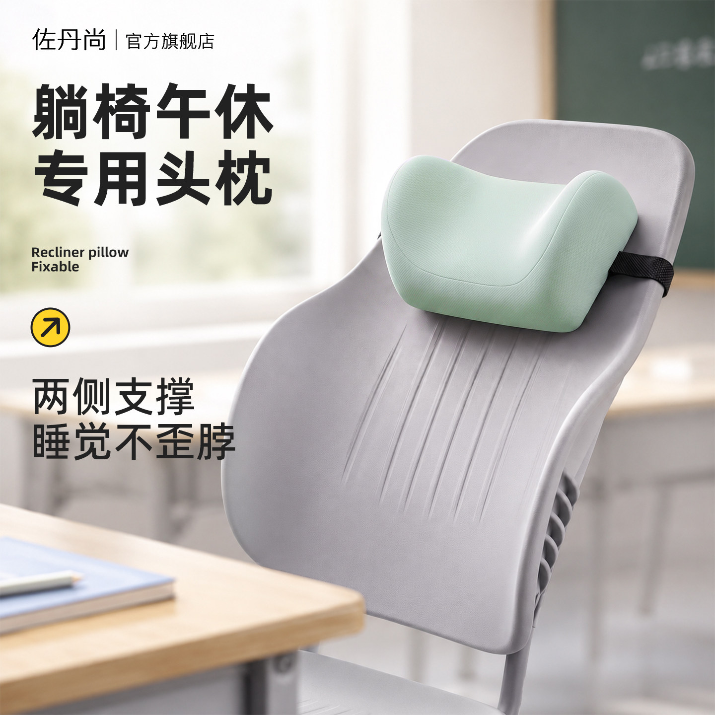 【学校躺椅仰睡】教室护颈午睡枕图片